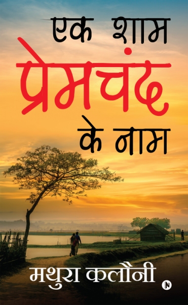 Mera Dushman